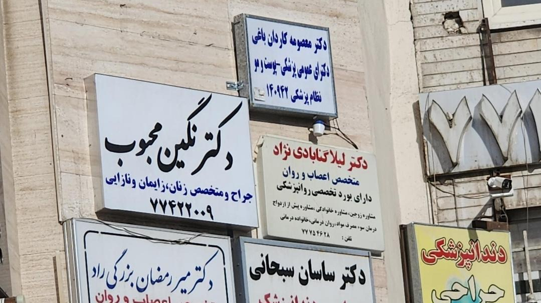 دکتر لیلا گنابادی نژاد ( متخصص روانپزشکی)