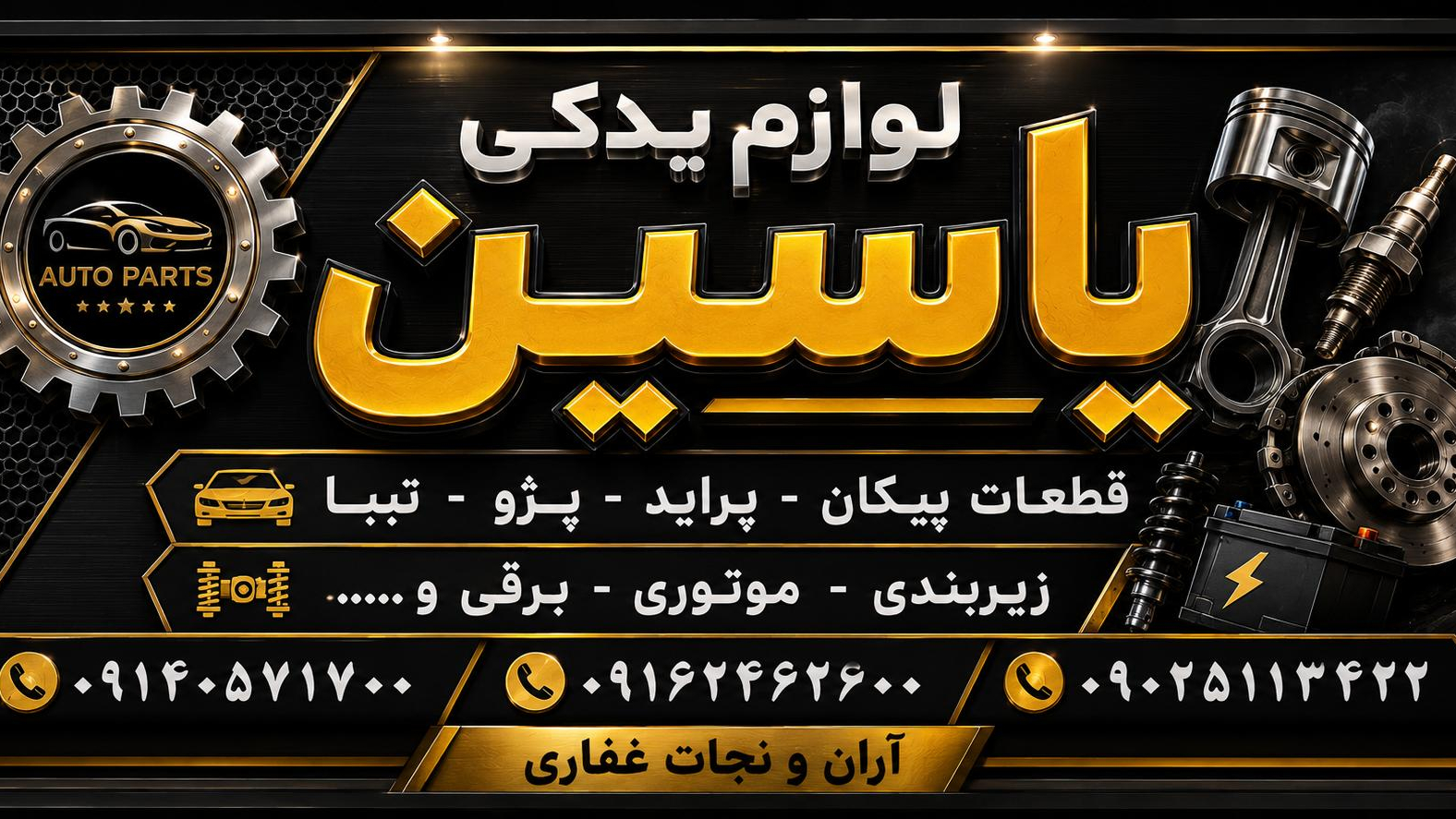 لوازم یدکی یاسین
