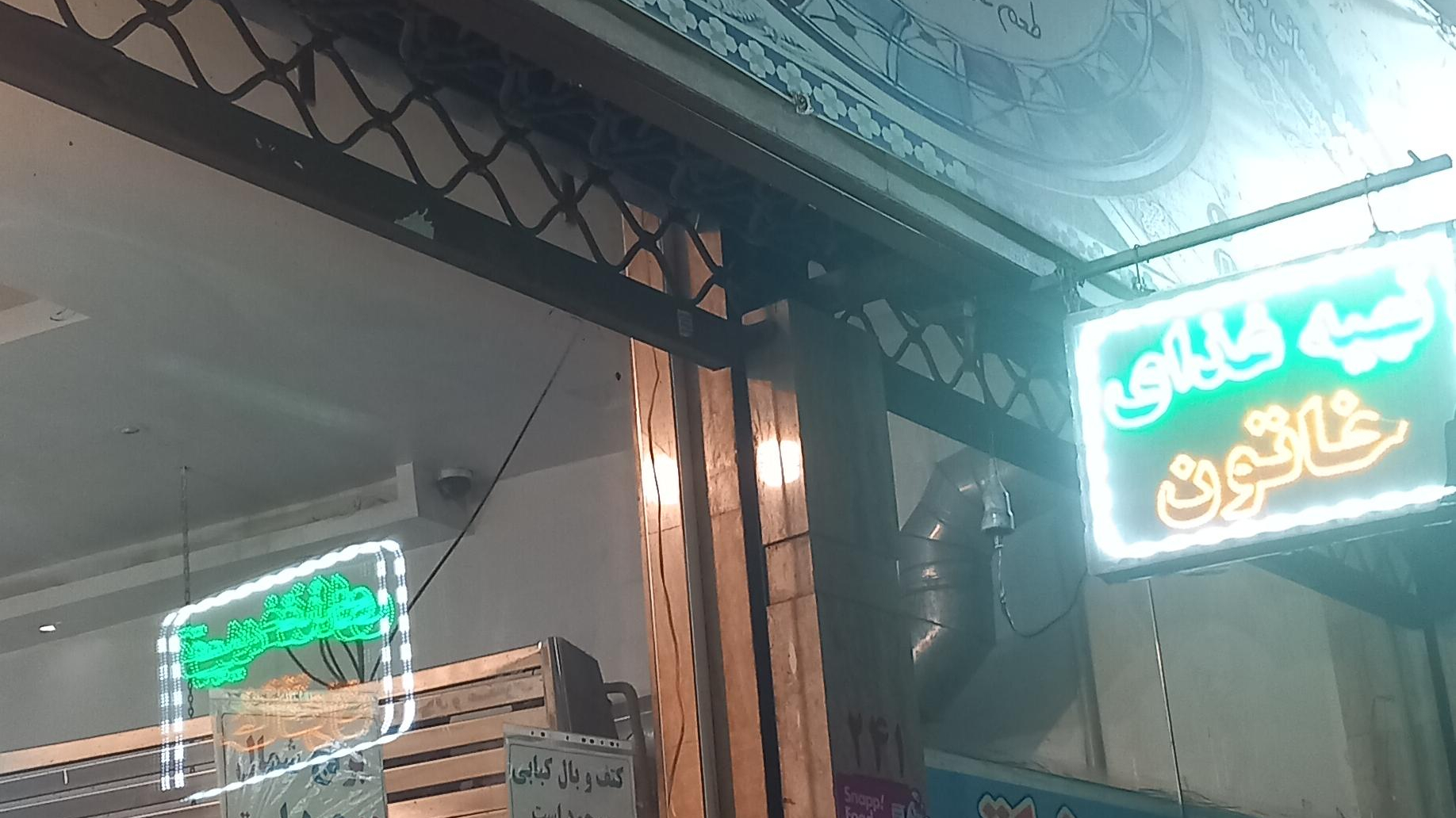 تهیه غذایی خاتون