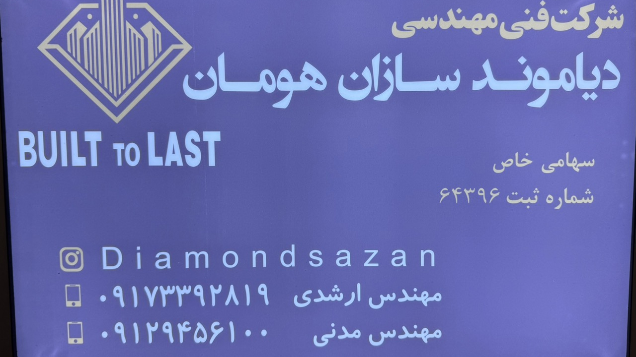 دیاموند سازان هومان