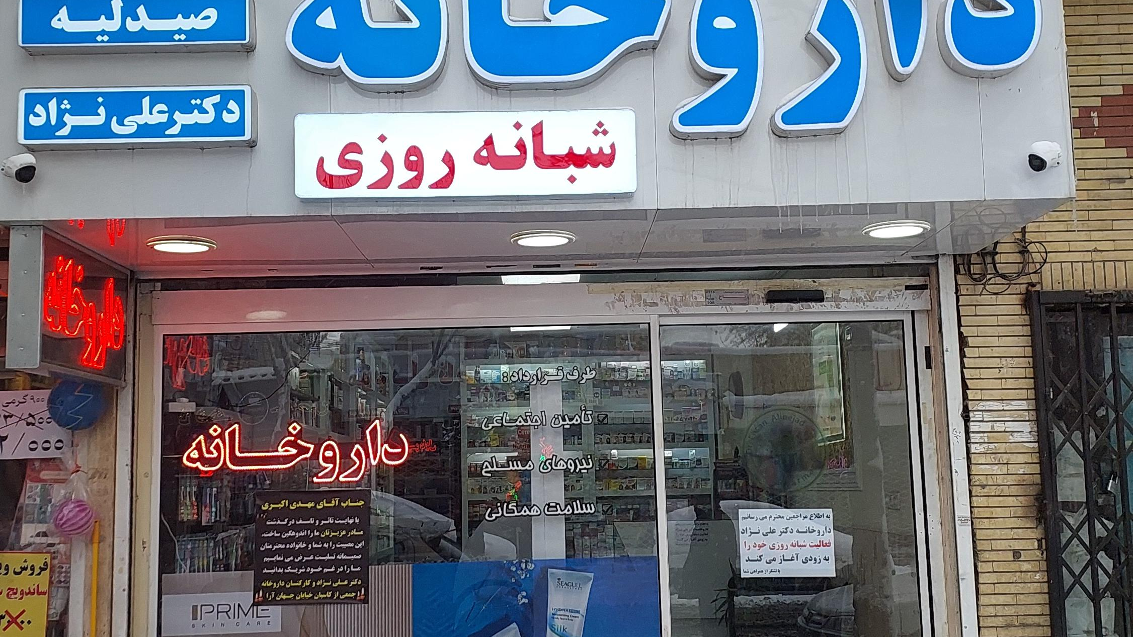 داروخانه شبانه روزی دکتر علی نژاد