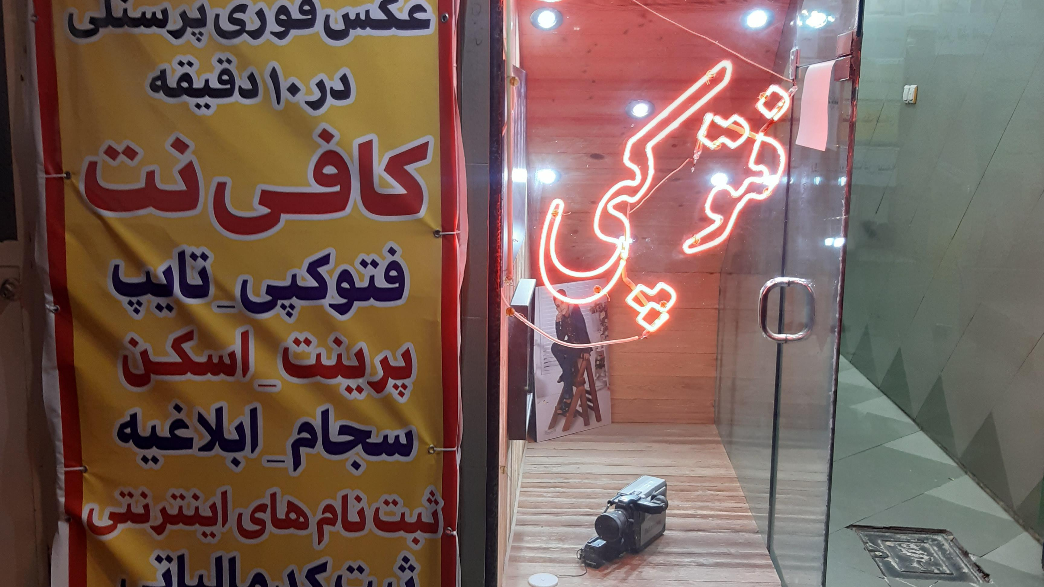 آتلیه عکس و فیلم ماندگار و کافی نت ماندگار