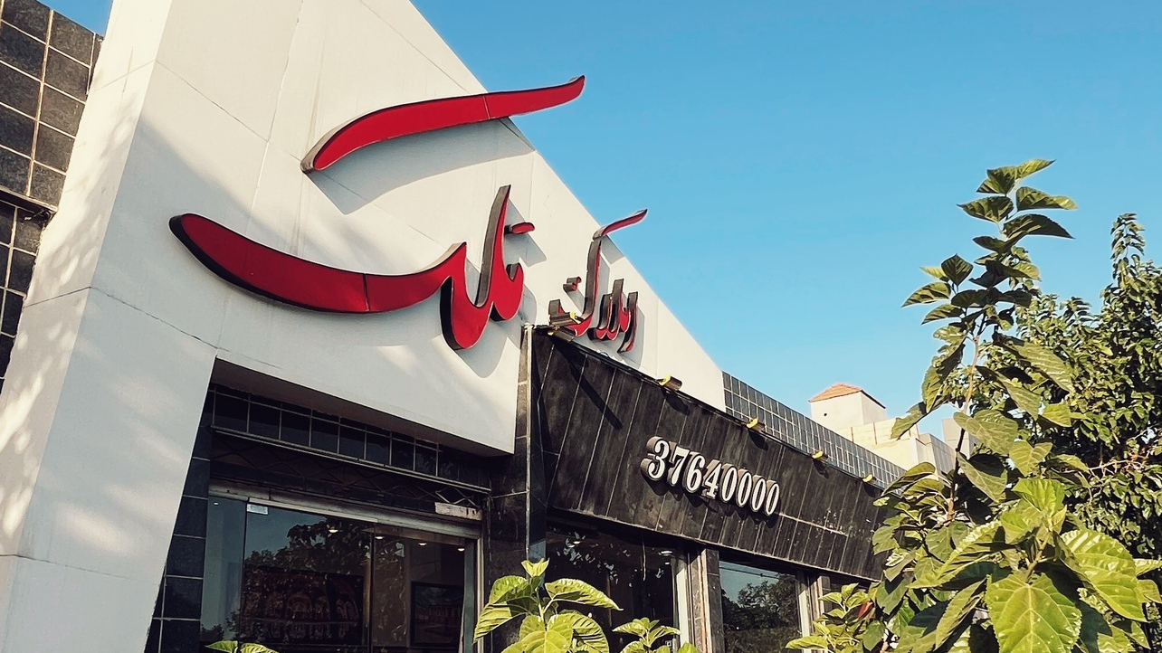 گروه مشاورین املاک ملک