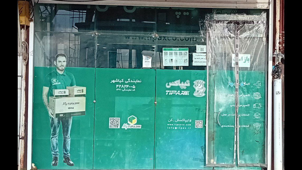 تیپاکس کیاشهر تیپاکس بندر کیاشهر