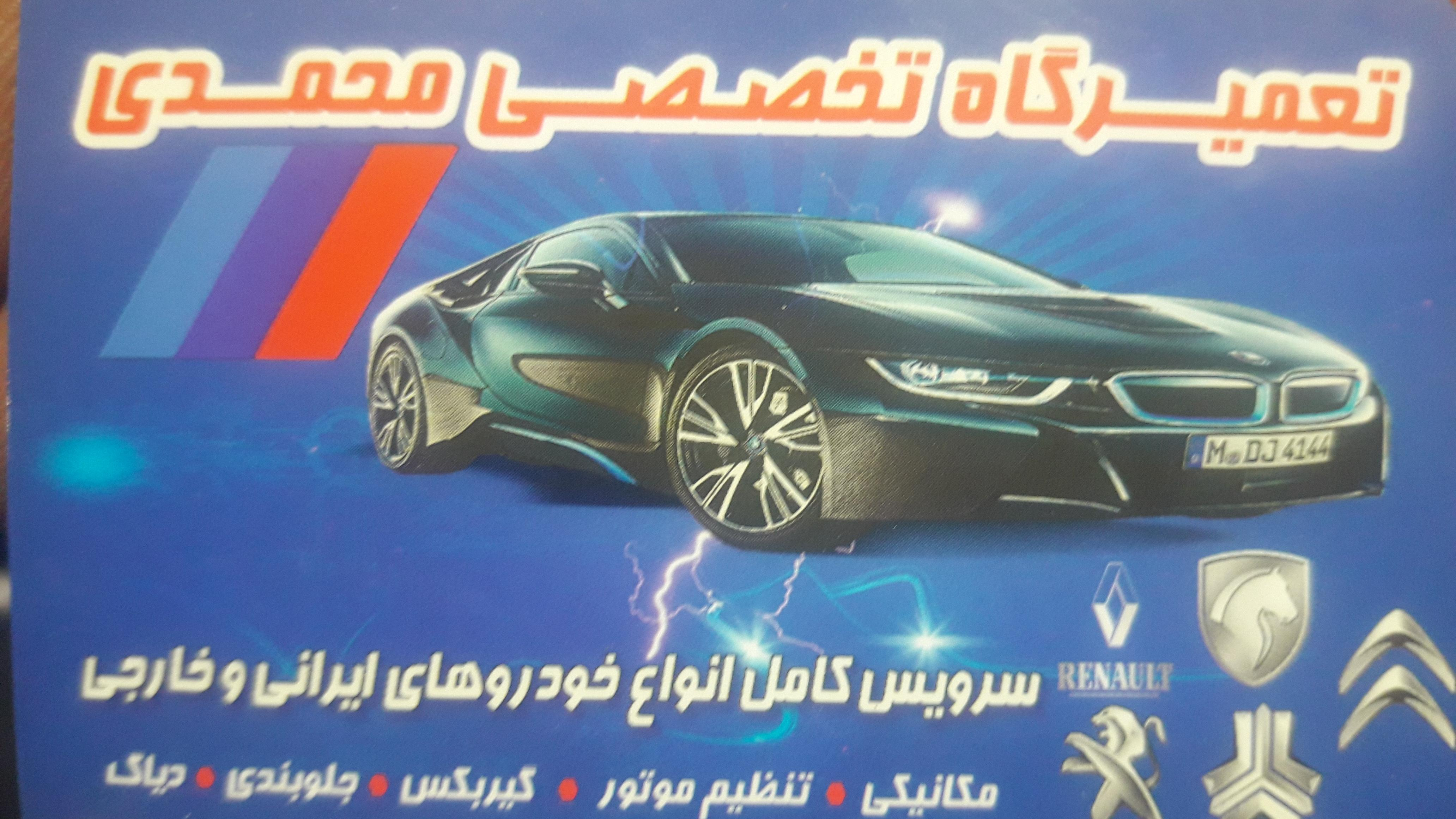 اتوسرویس مهدی