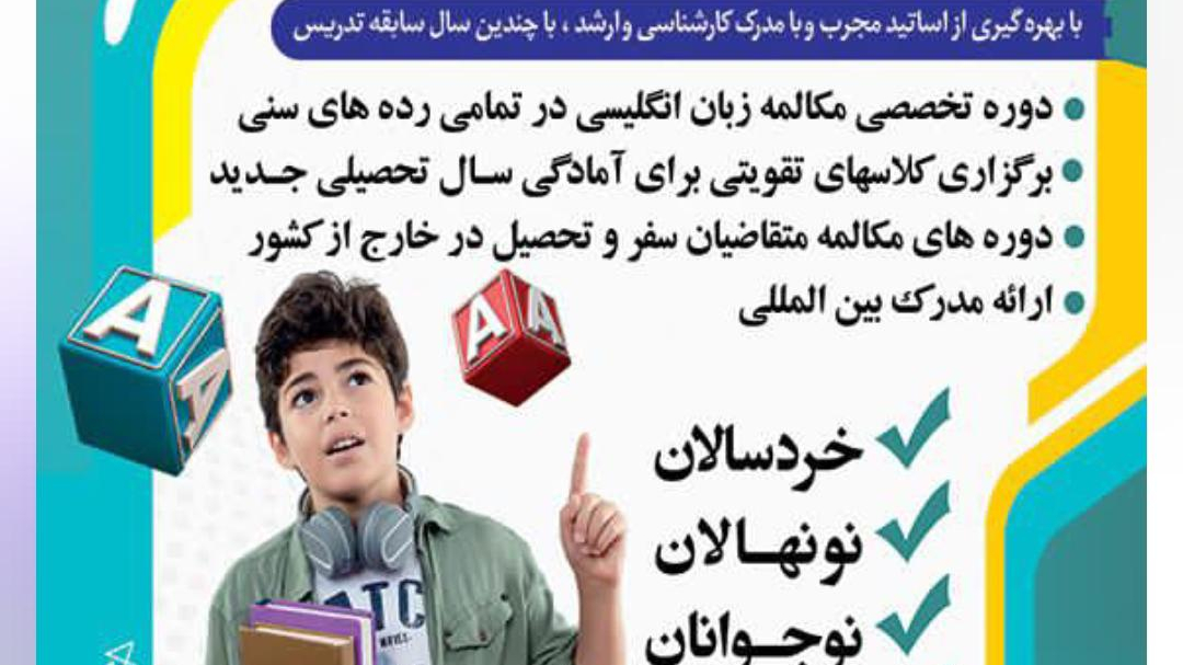آموزشگاه زبان انگلیسی دنیای زبان