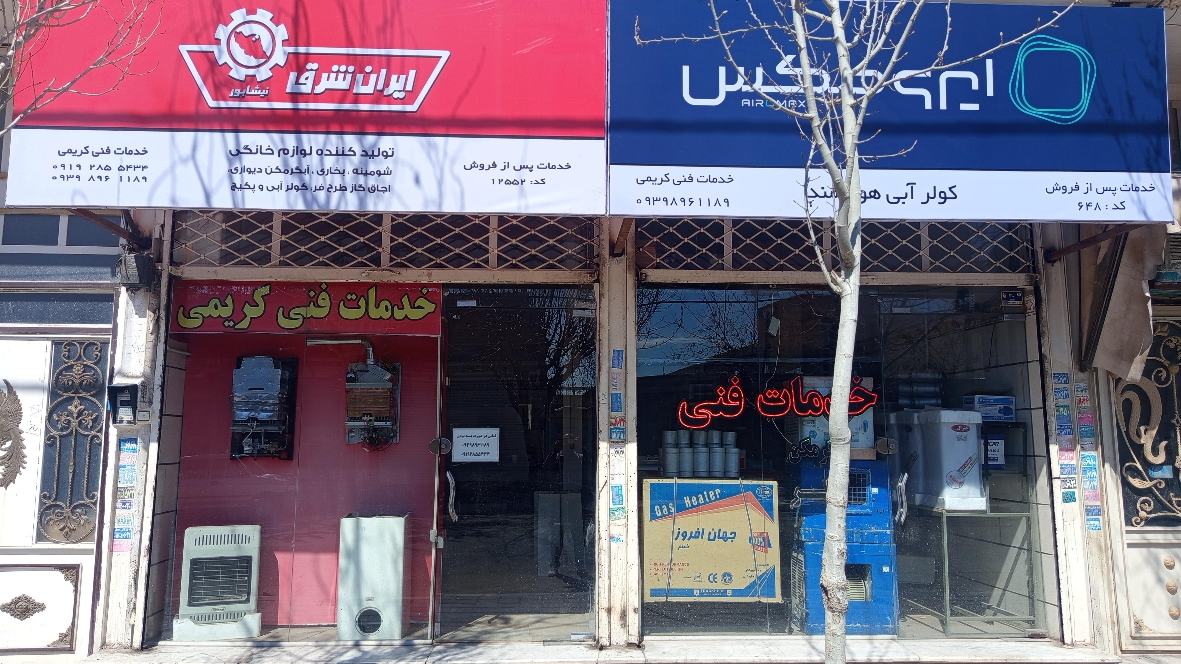 تاسیسات کریمی