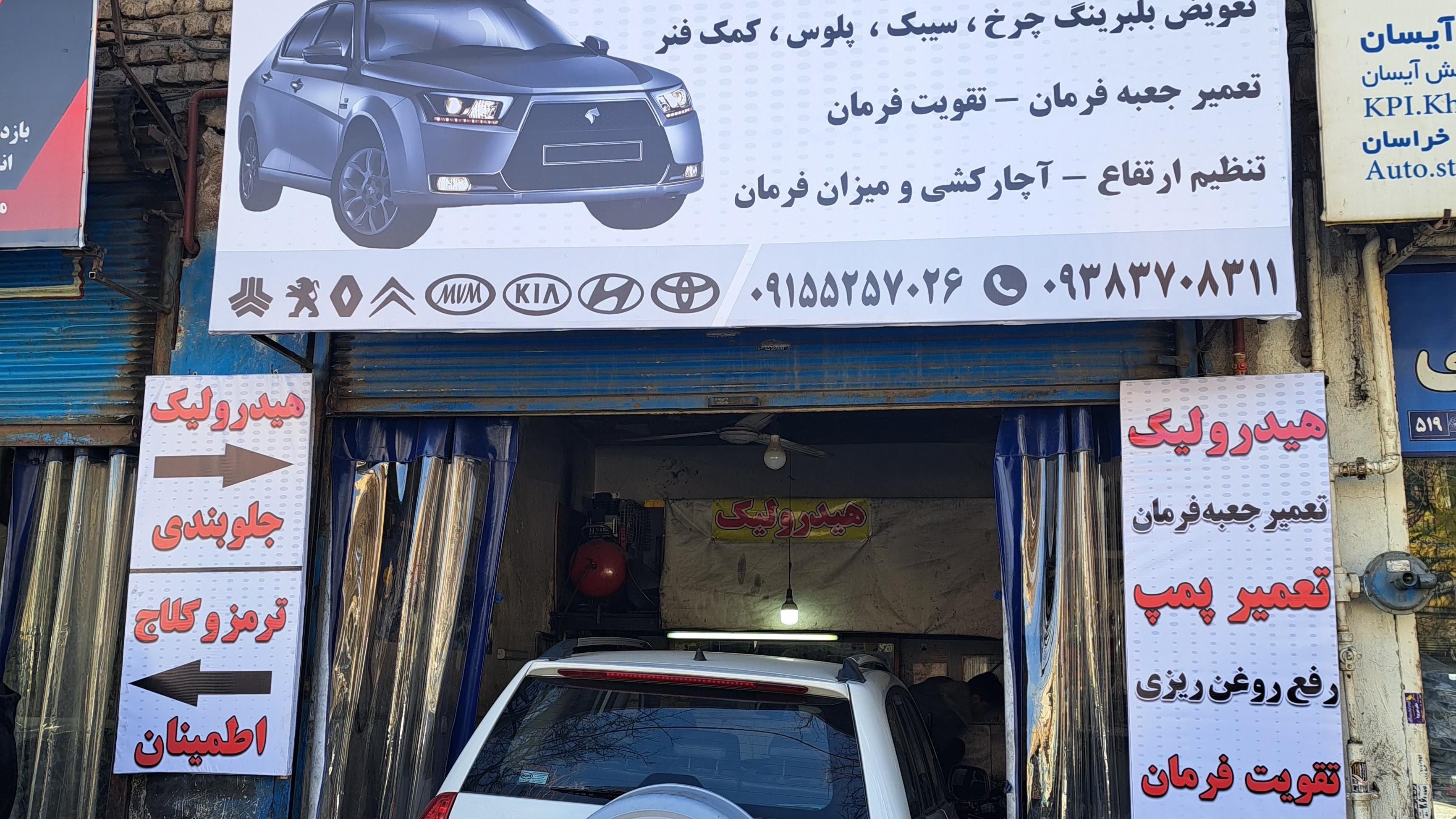 خدمات جلوبندی حمزه ای