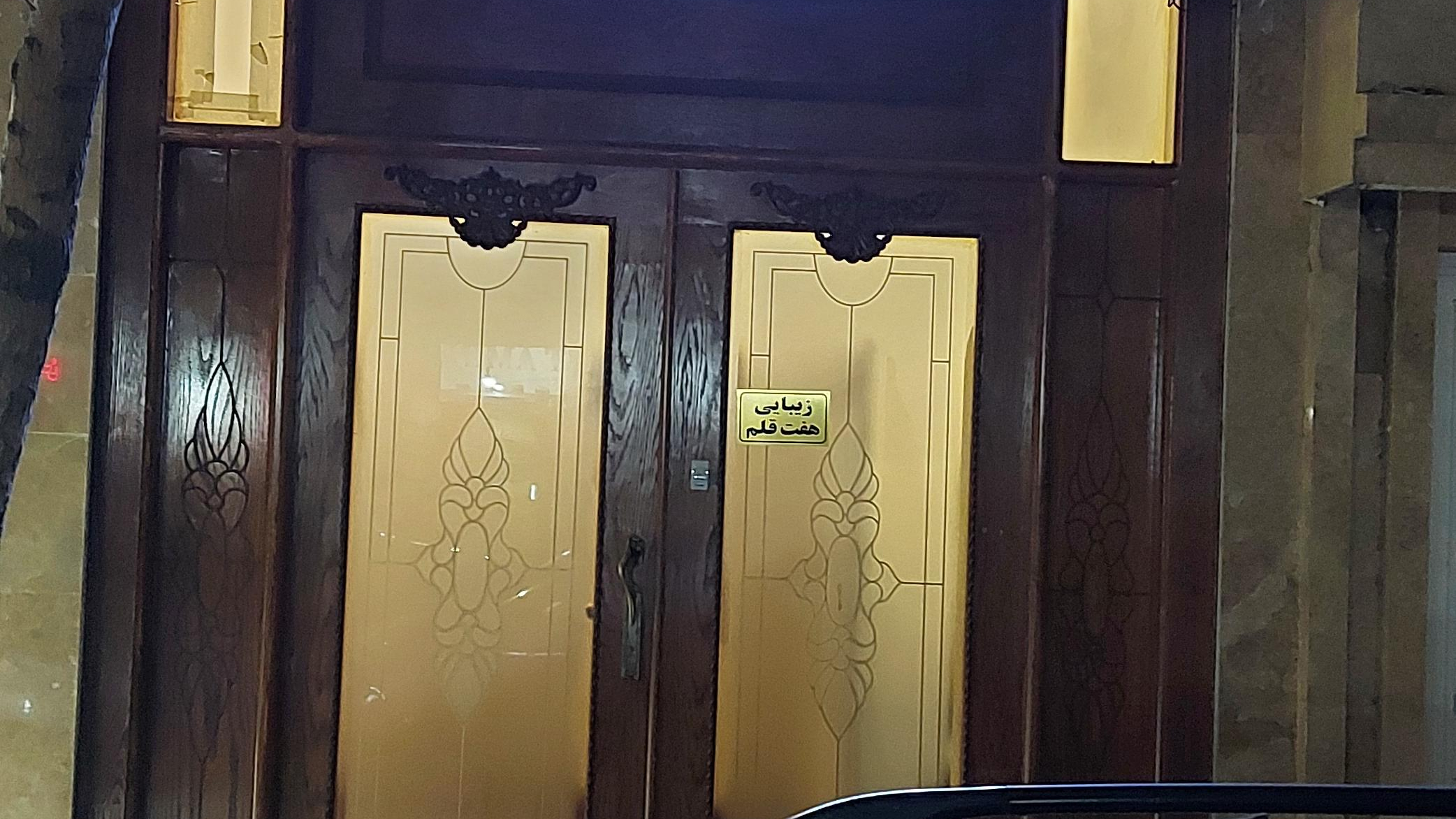سالن زیبایی هفت قلم