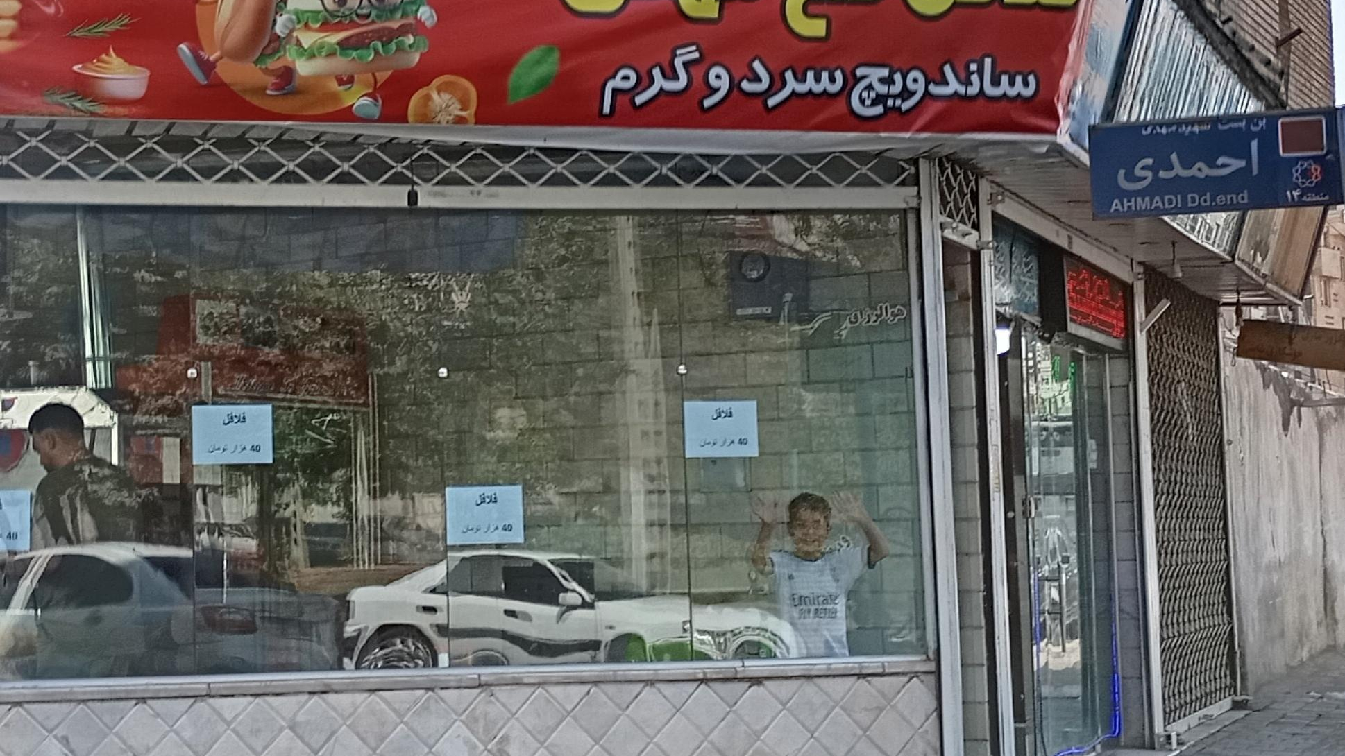فلافل داغ مهدی