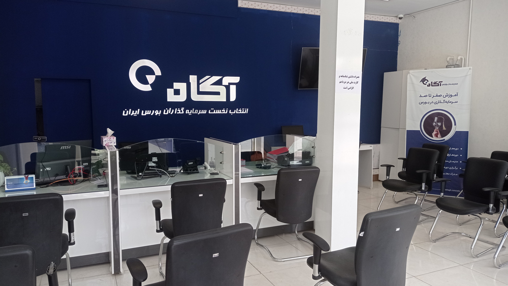 آموزش بورس در تربت حیدریه