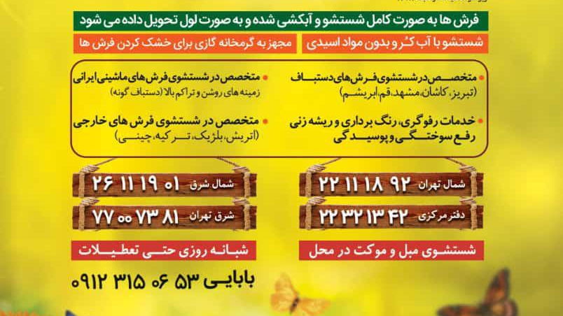 قالیشویی فرش مشهد