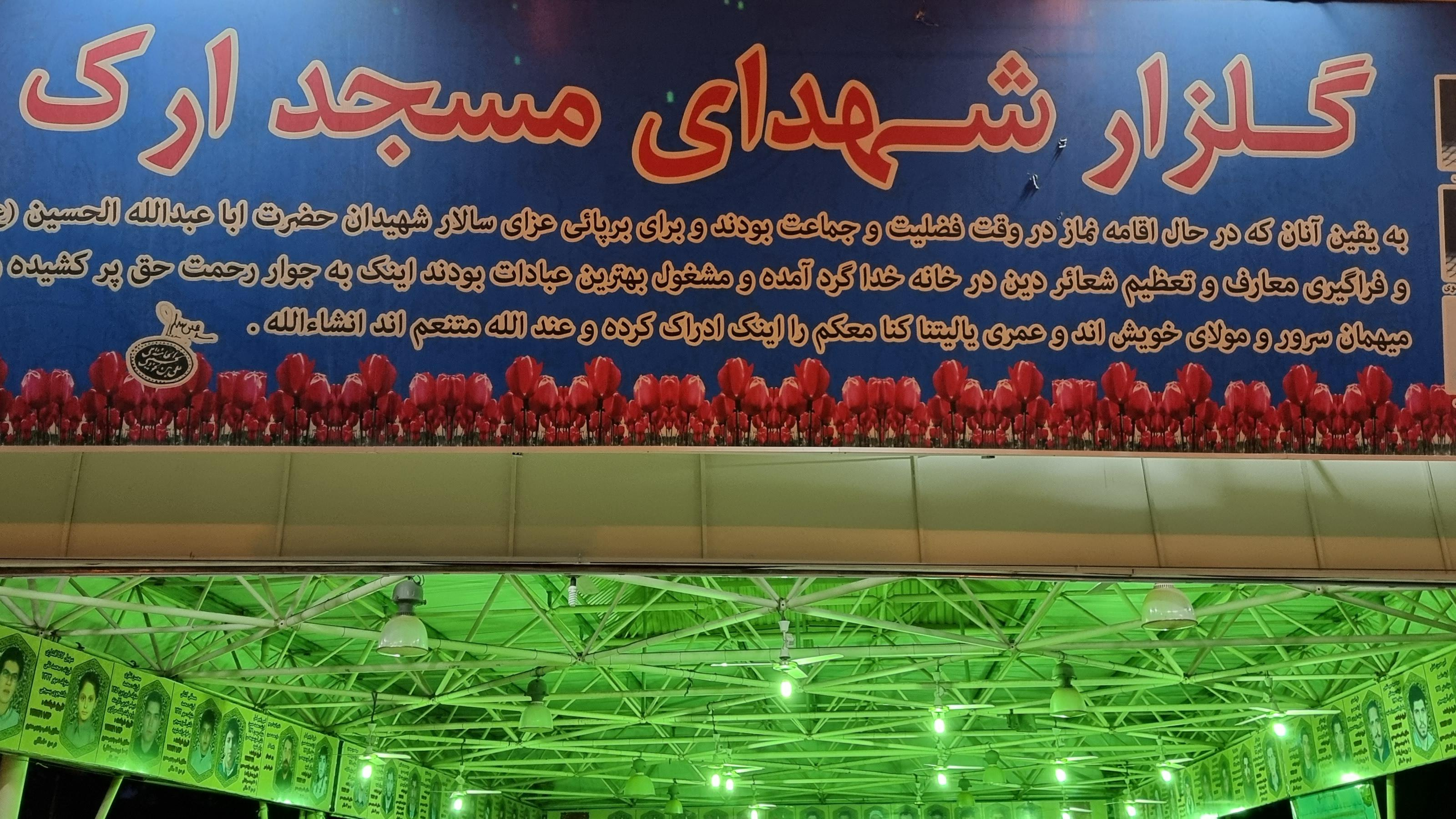 شهدای ارگ