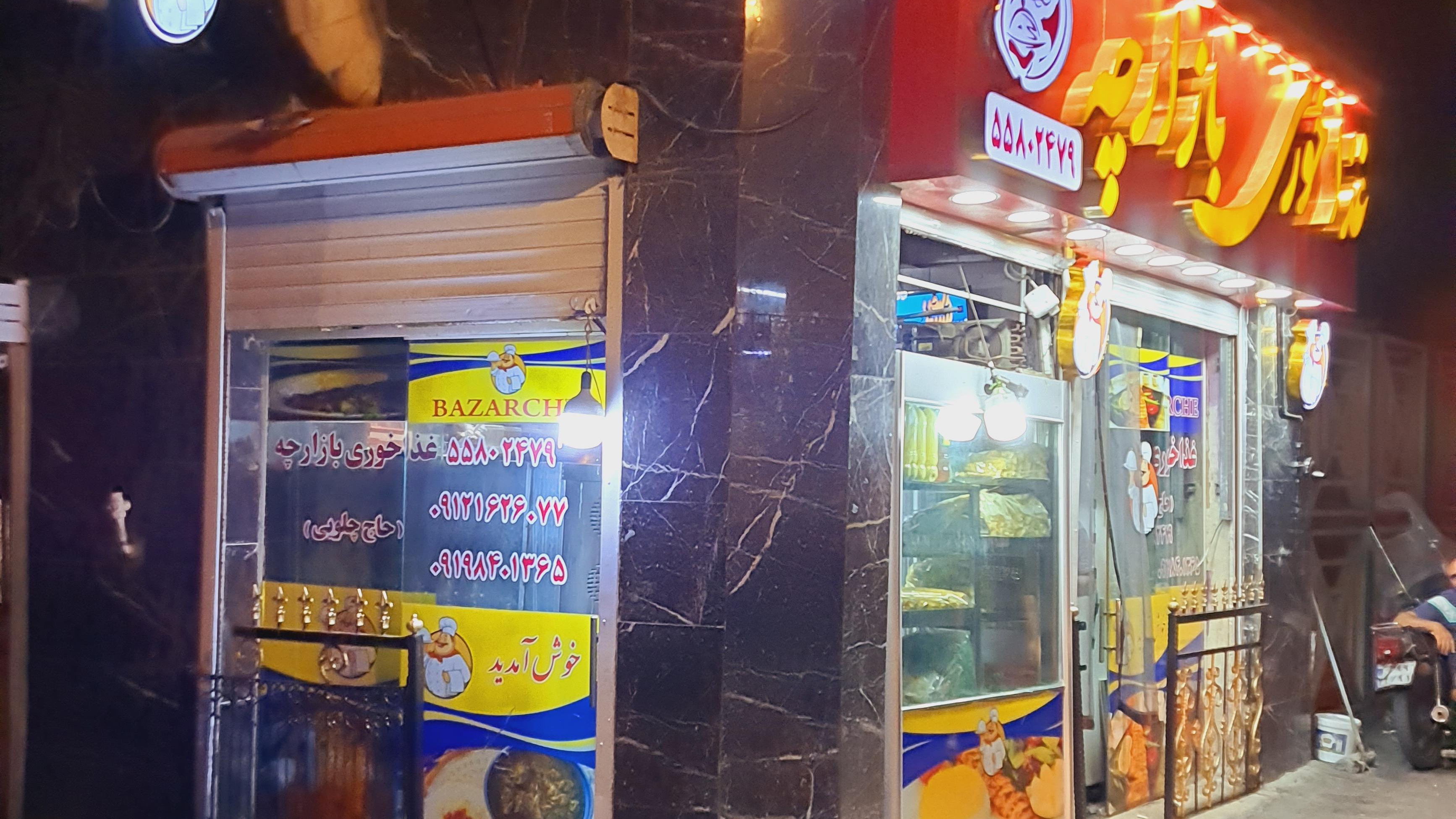 غذاخوری بازارچه