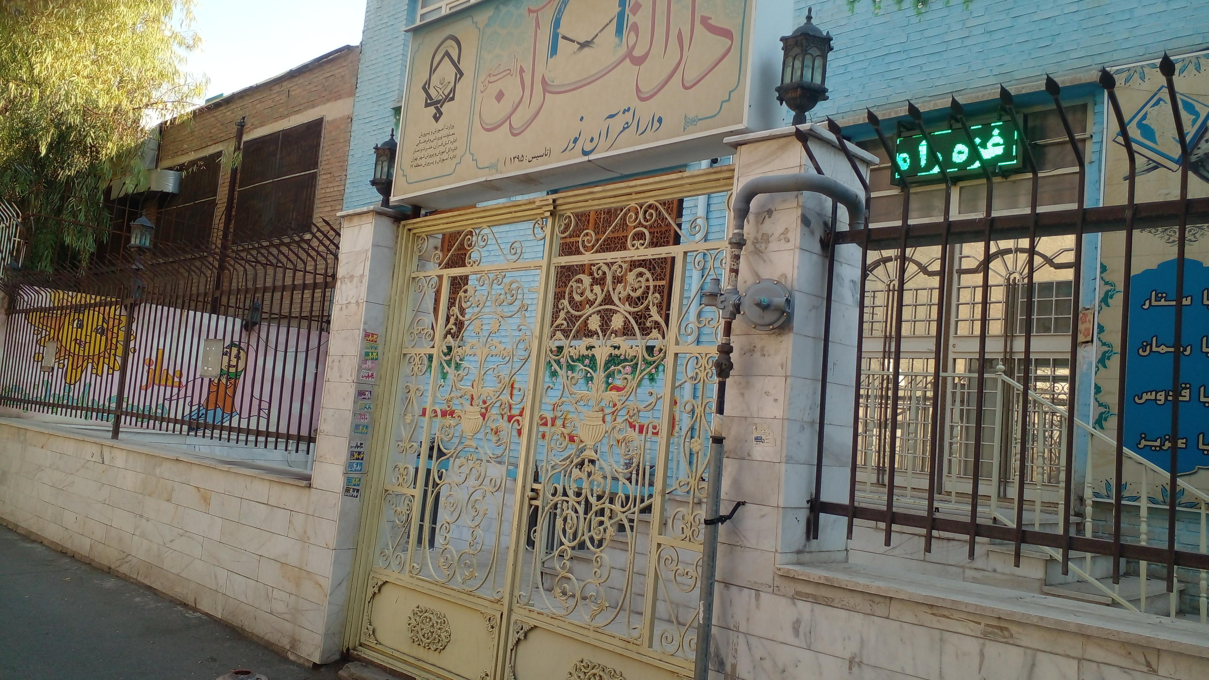 دارالقران نور