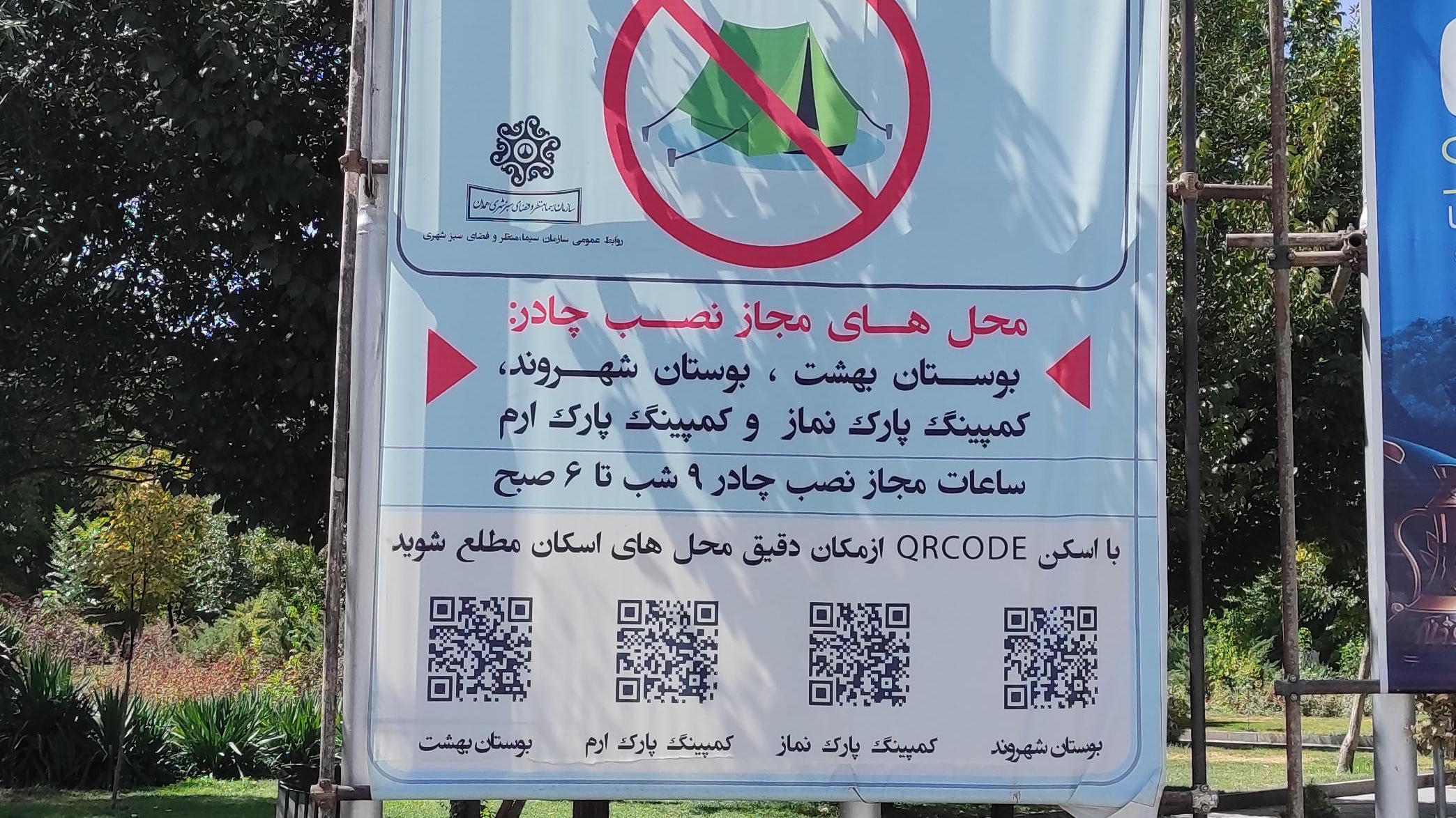 بوستان شهروند