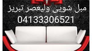 قالیشویی ولیعصر تبریز