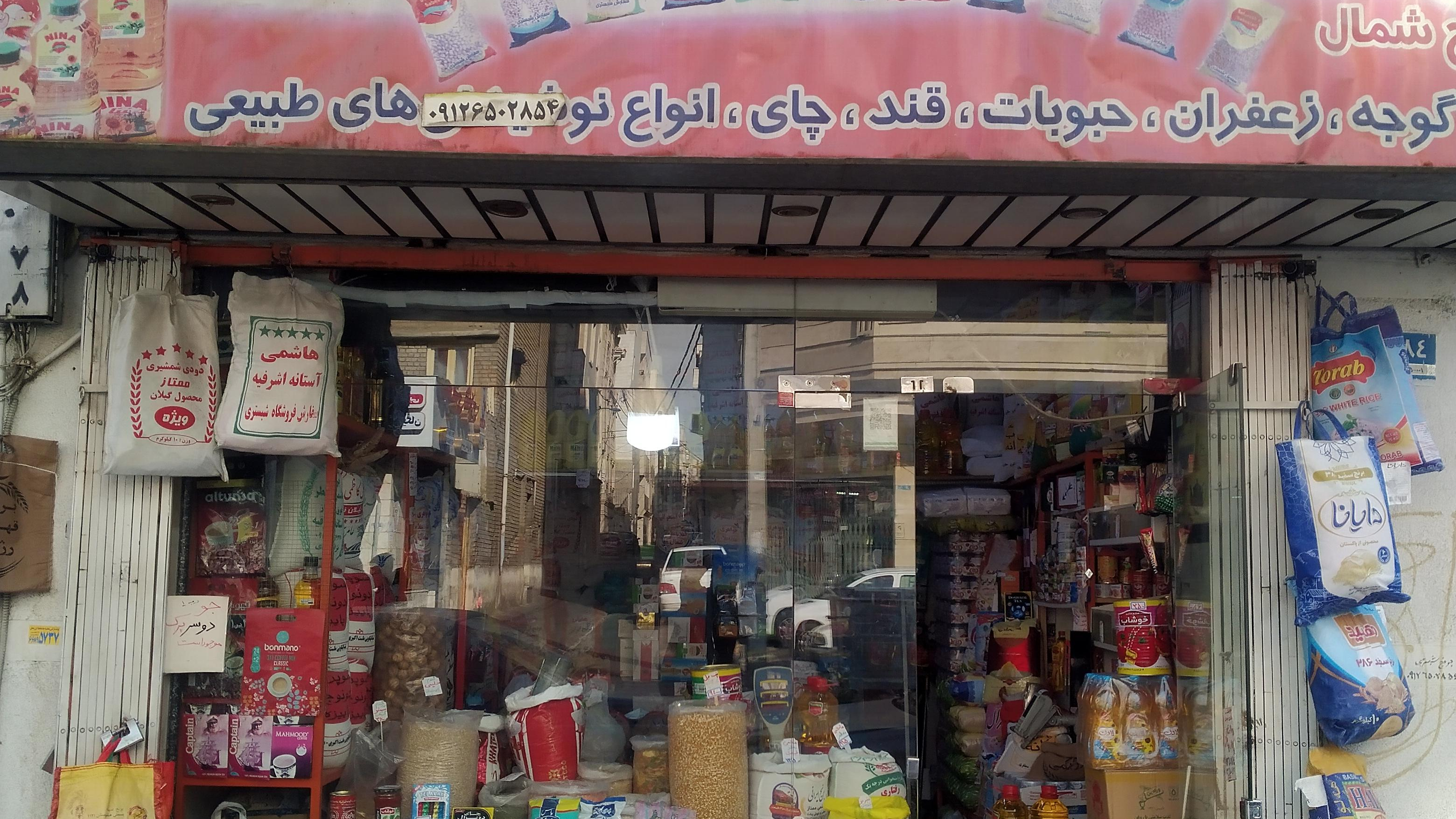 برنج شبستری