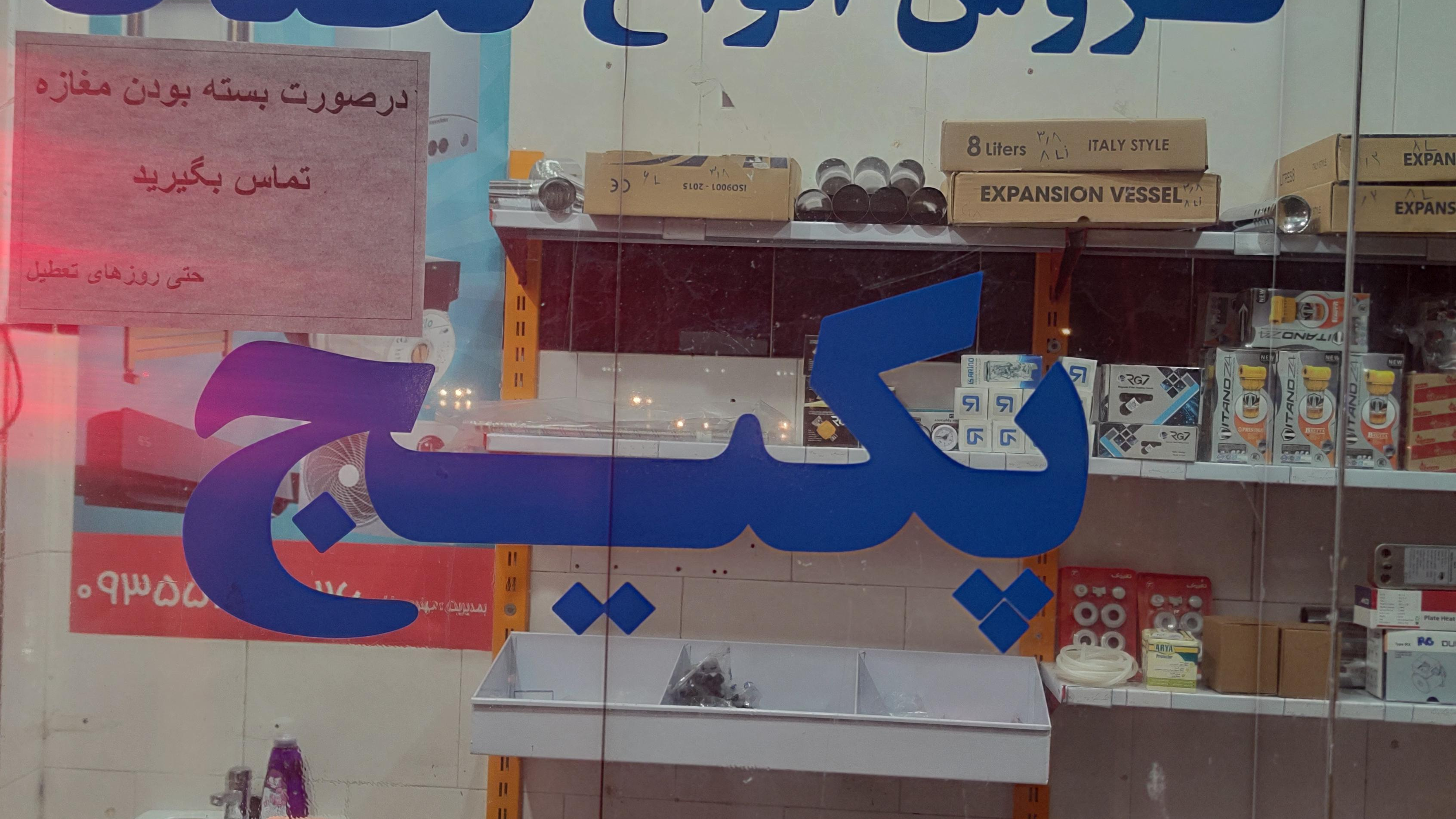 نصب وتعمیرات پکیج واسپیلت رضایی