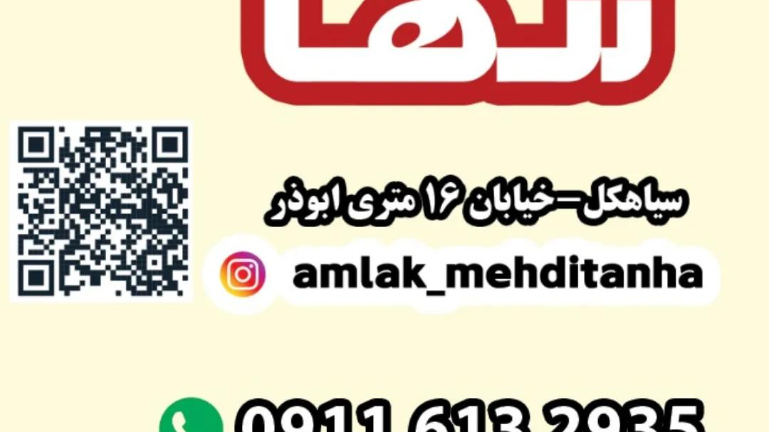 املاک تنها