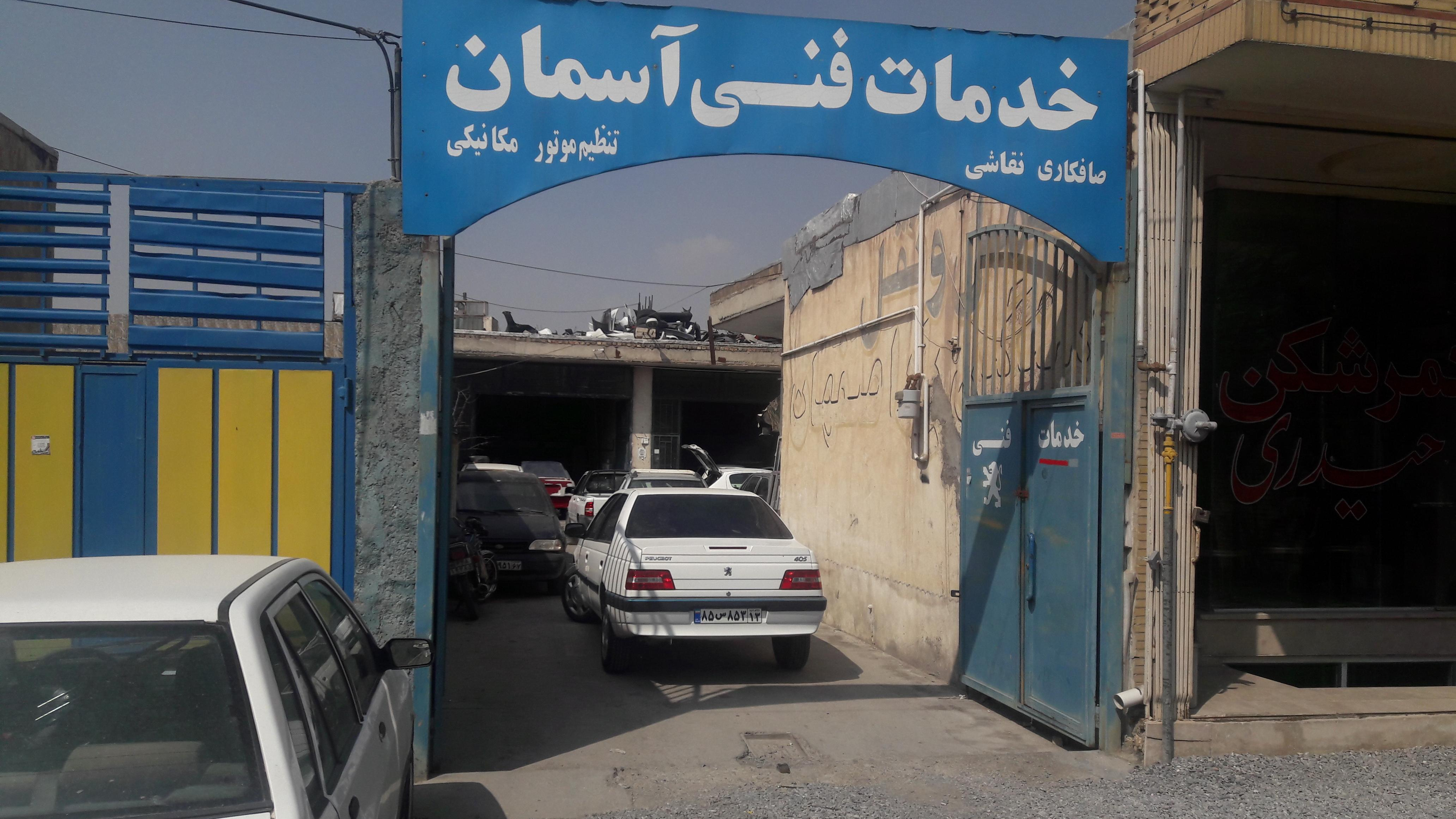 خدمات فنی آسمان