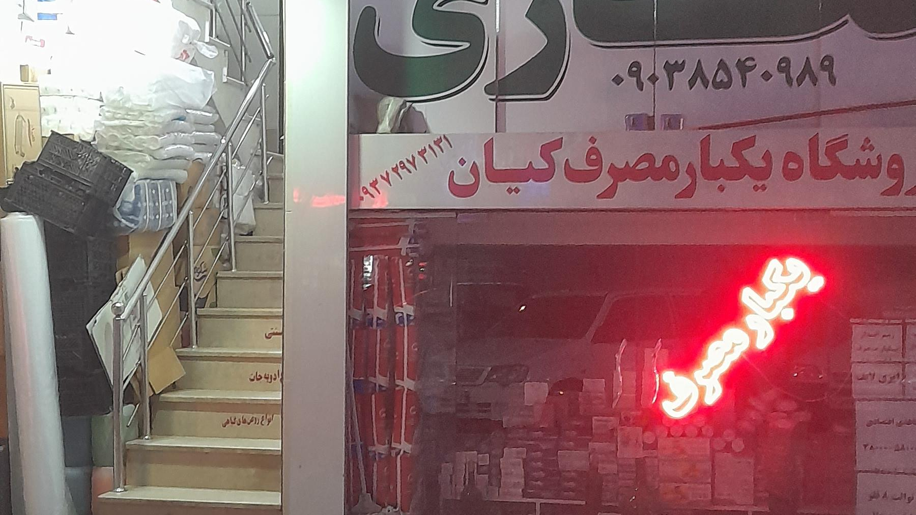 عطاری مویدی