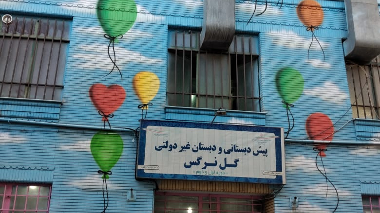 پیش دبستانی و دبستان غیر دولتی گل نرگس