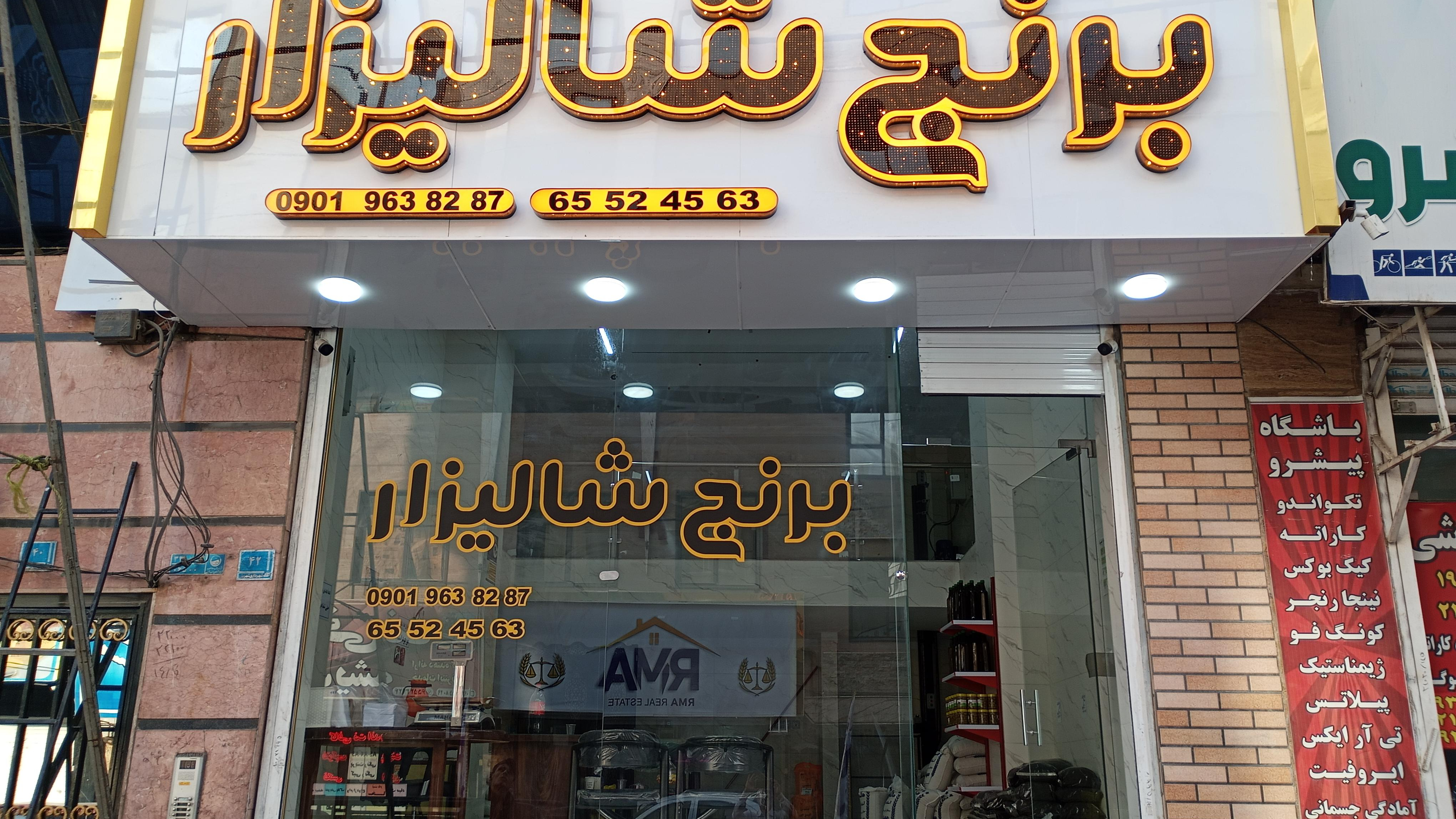 برنج شالیزار