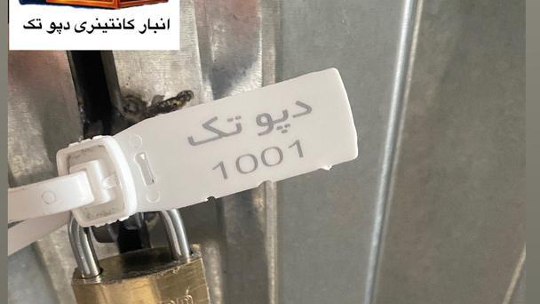 انبار کانتینری دپو تک