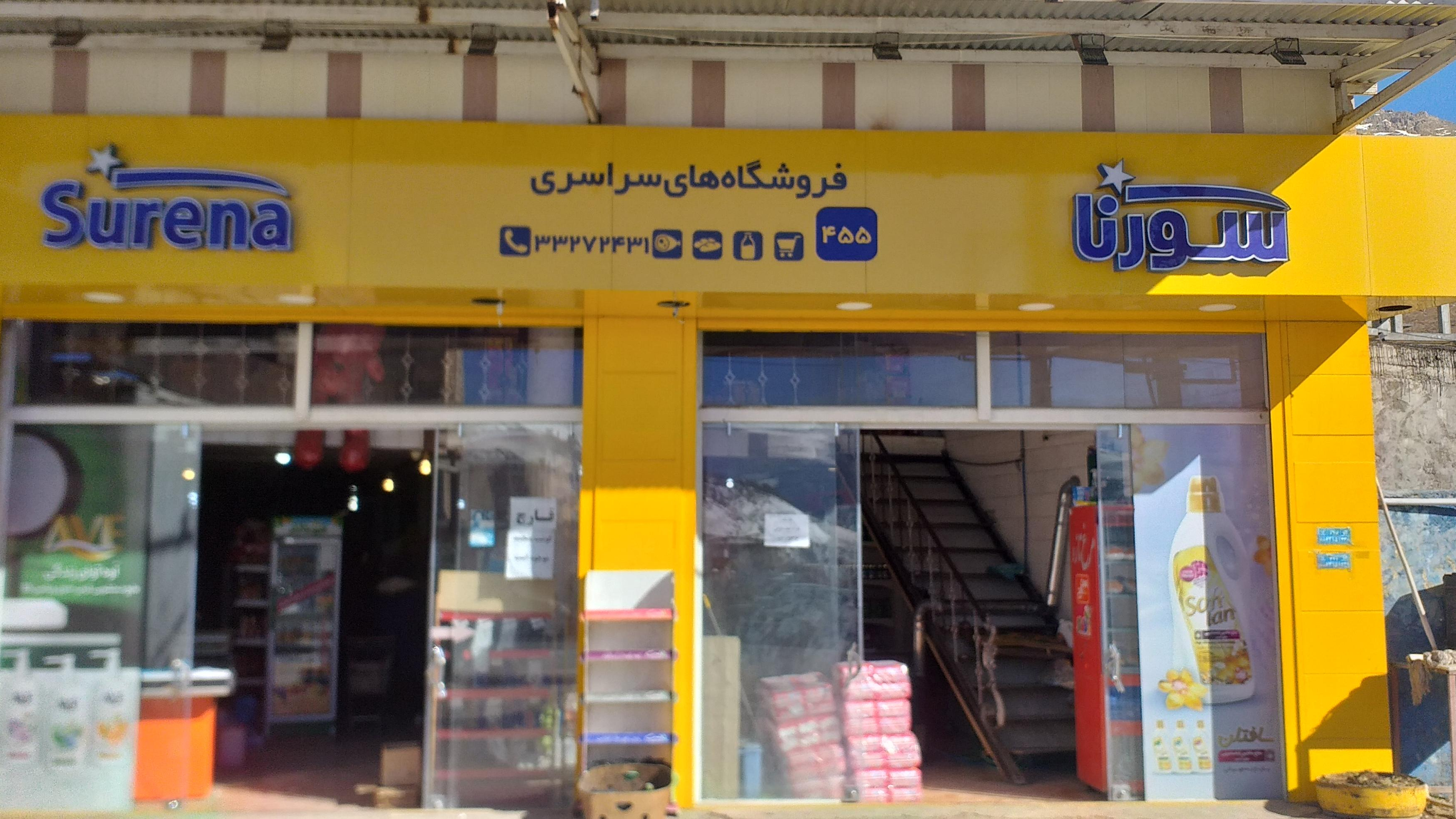 فروشگاه مواد غذایی تک ستاره شهر (اسلامی)