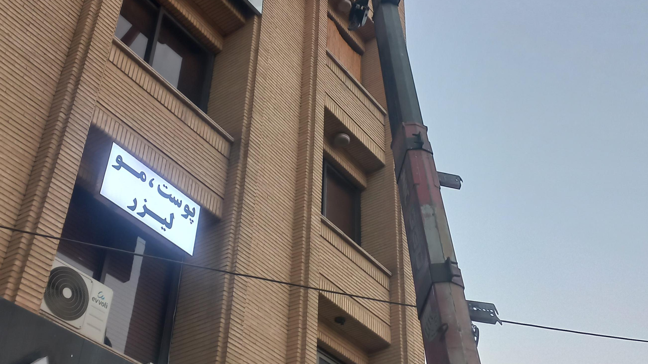 جرثقیل خرسند