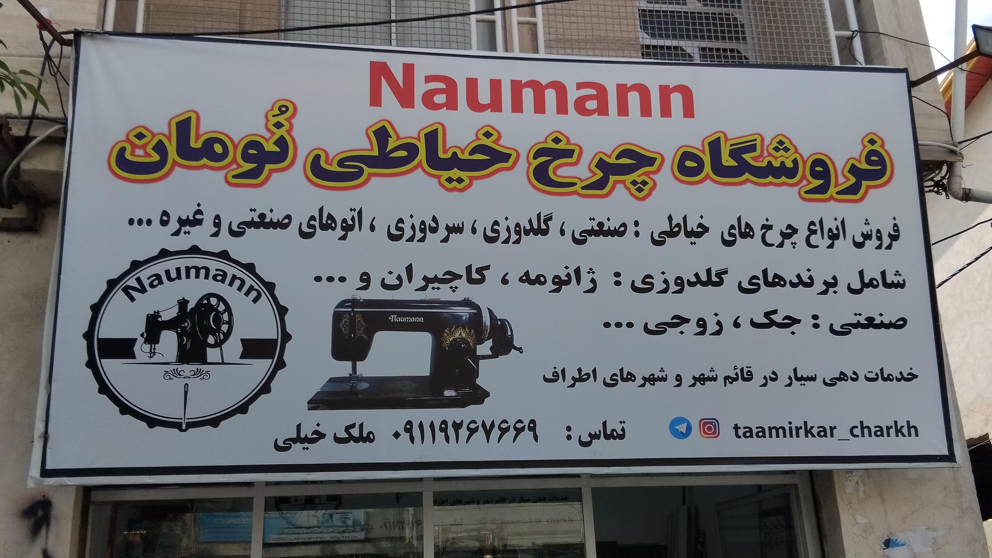 تعمیرگاه چرخ خیاطی ملک خیلی
