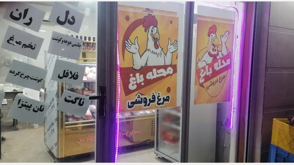 مرغ فروشی محله باغ (نادری)