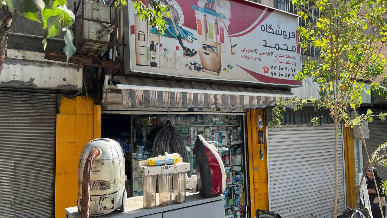 فروشگاه محمد