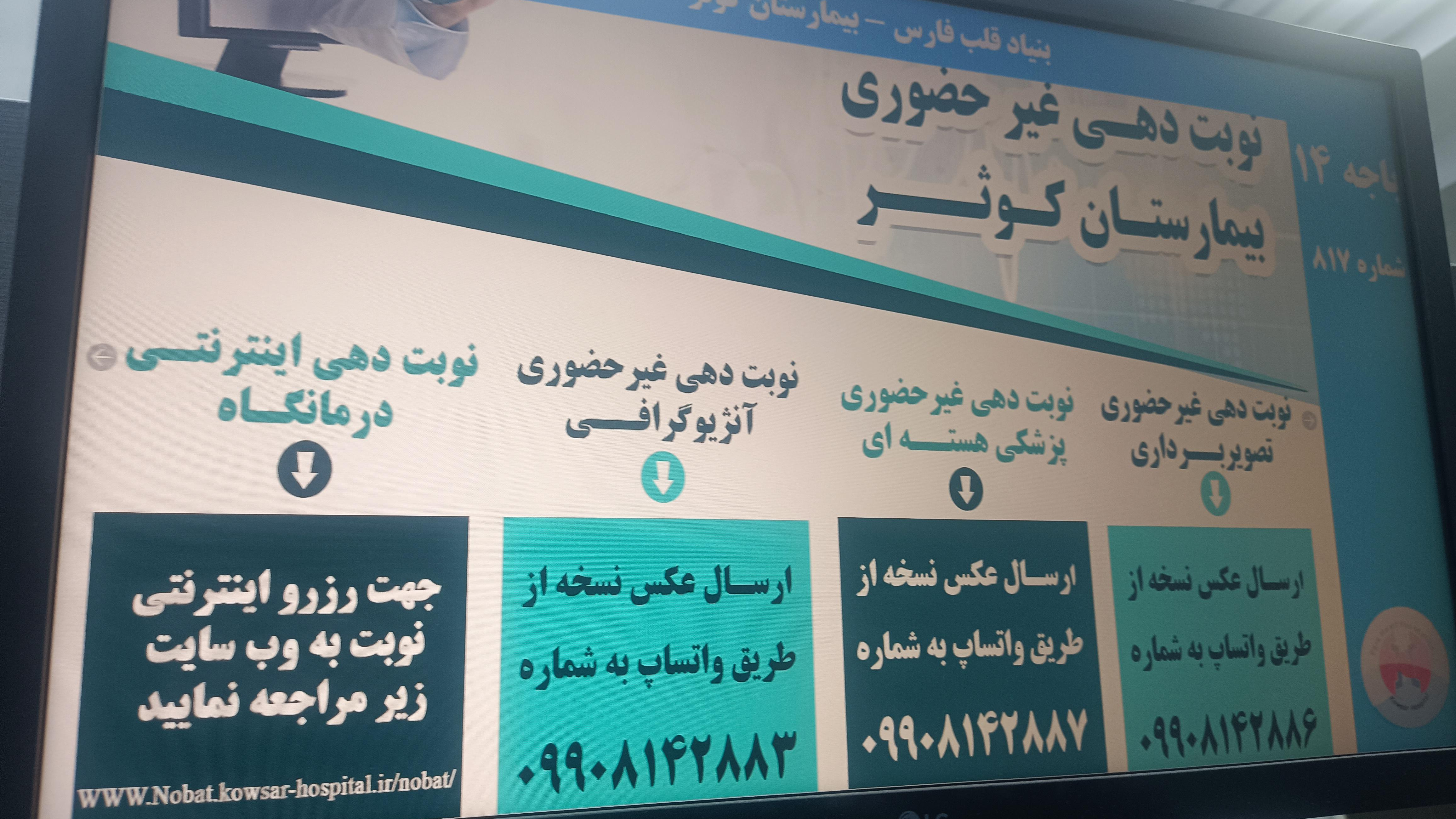 بیمارستان کوثر