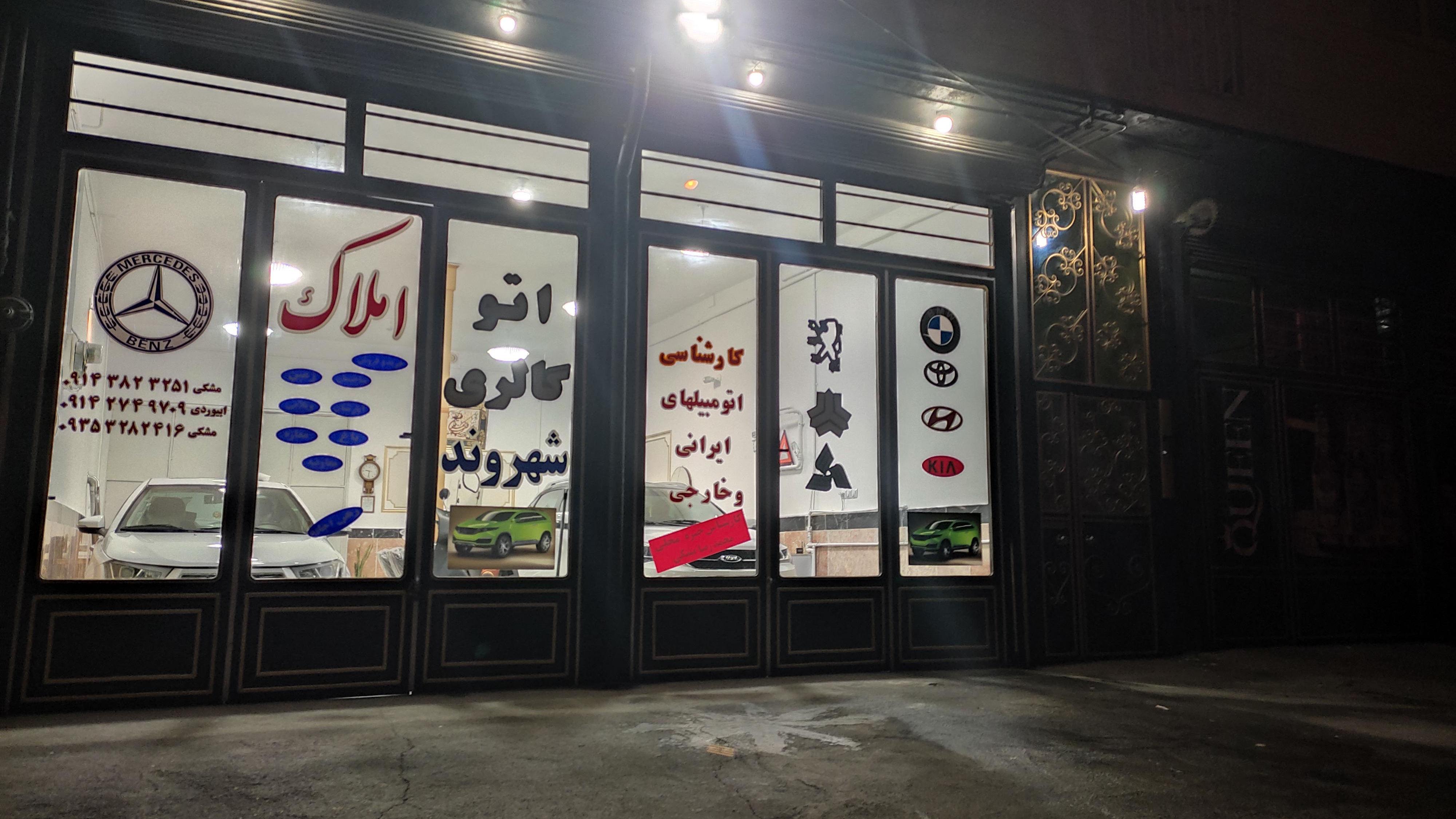 اتو گالری شهروند