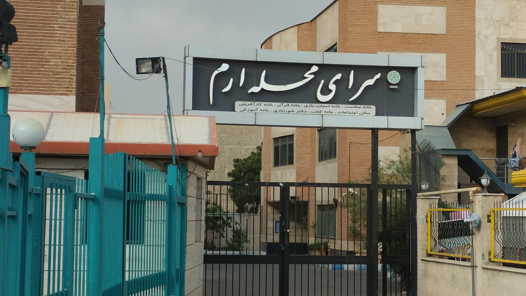 سرای محله ارم