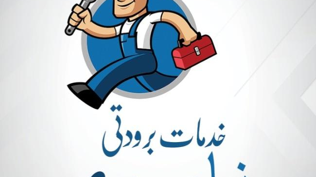 برودتی ناصری