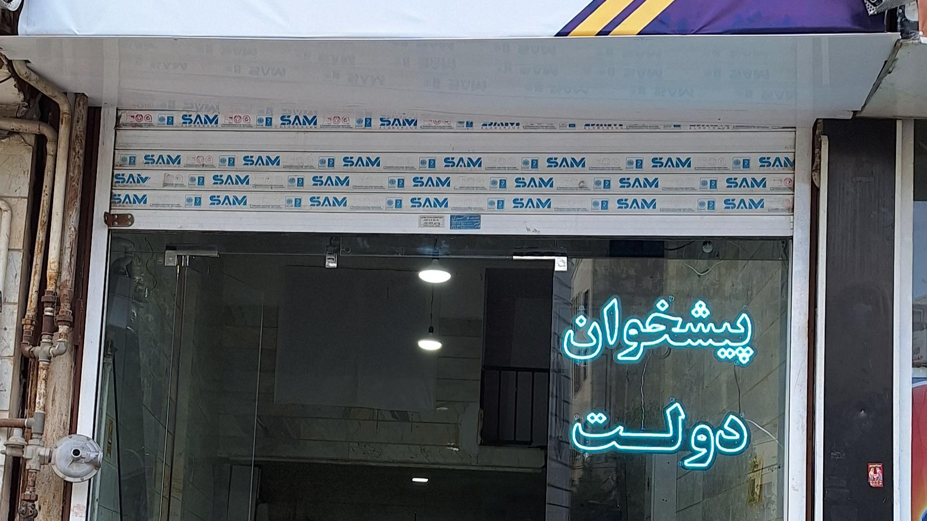 دفتر پیشخوان دولت صولتی