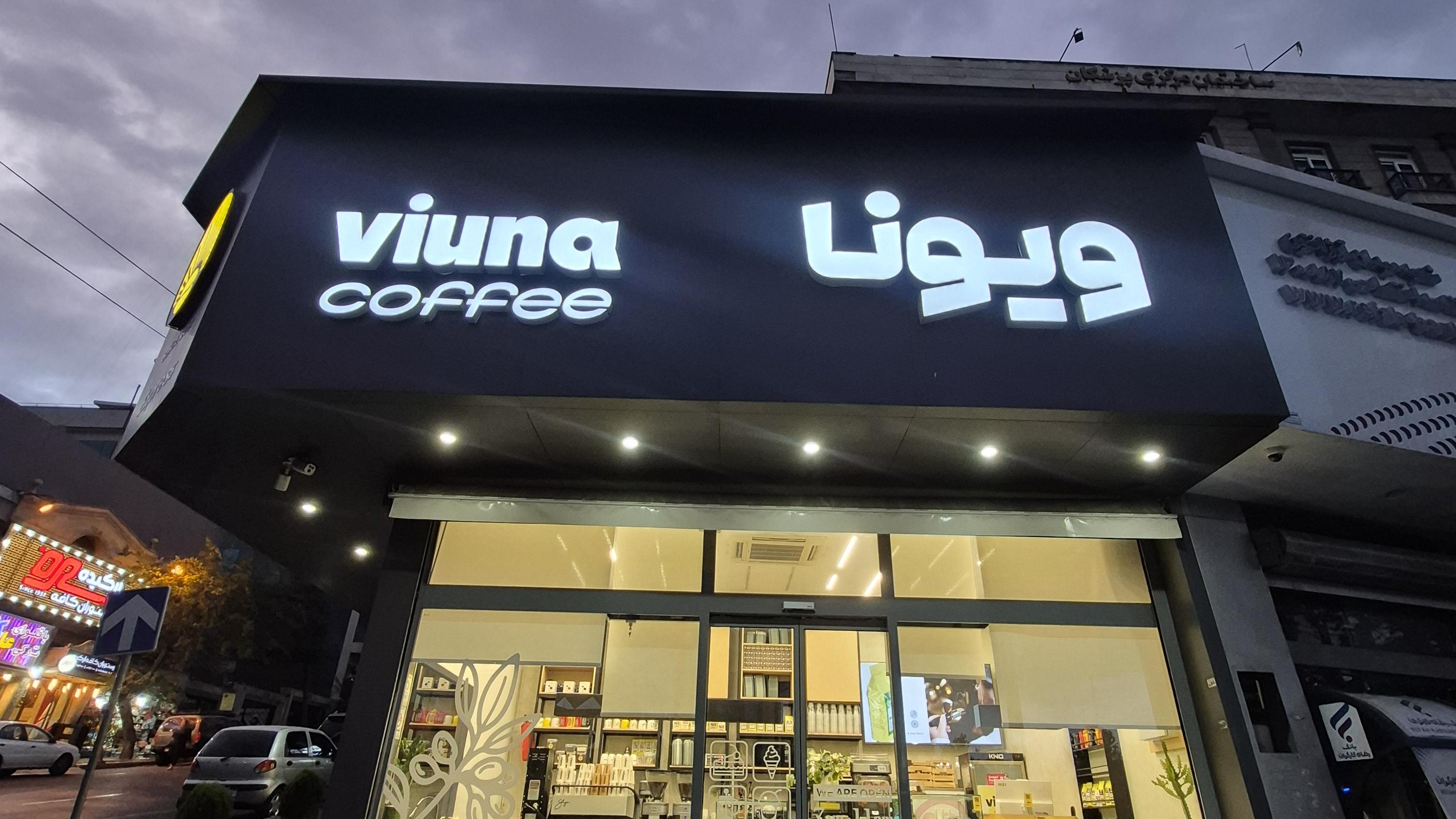 کافه ویونا آرژانتین