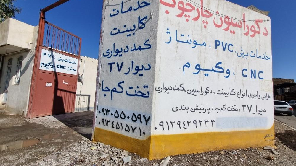 دکوراسیون چارچوب