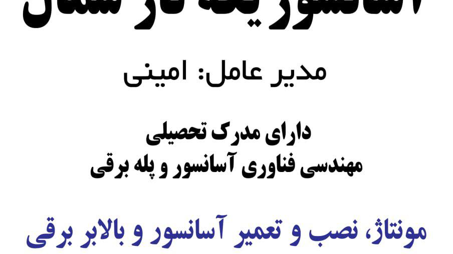 شرکت یکه تازشمال