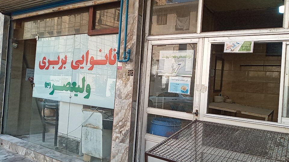 نانوایی بربری