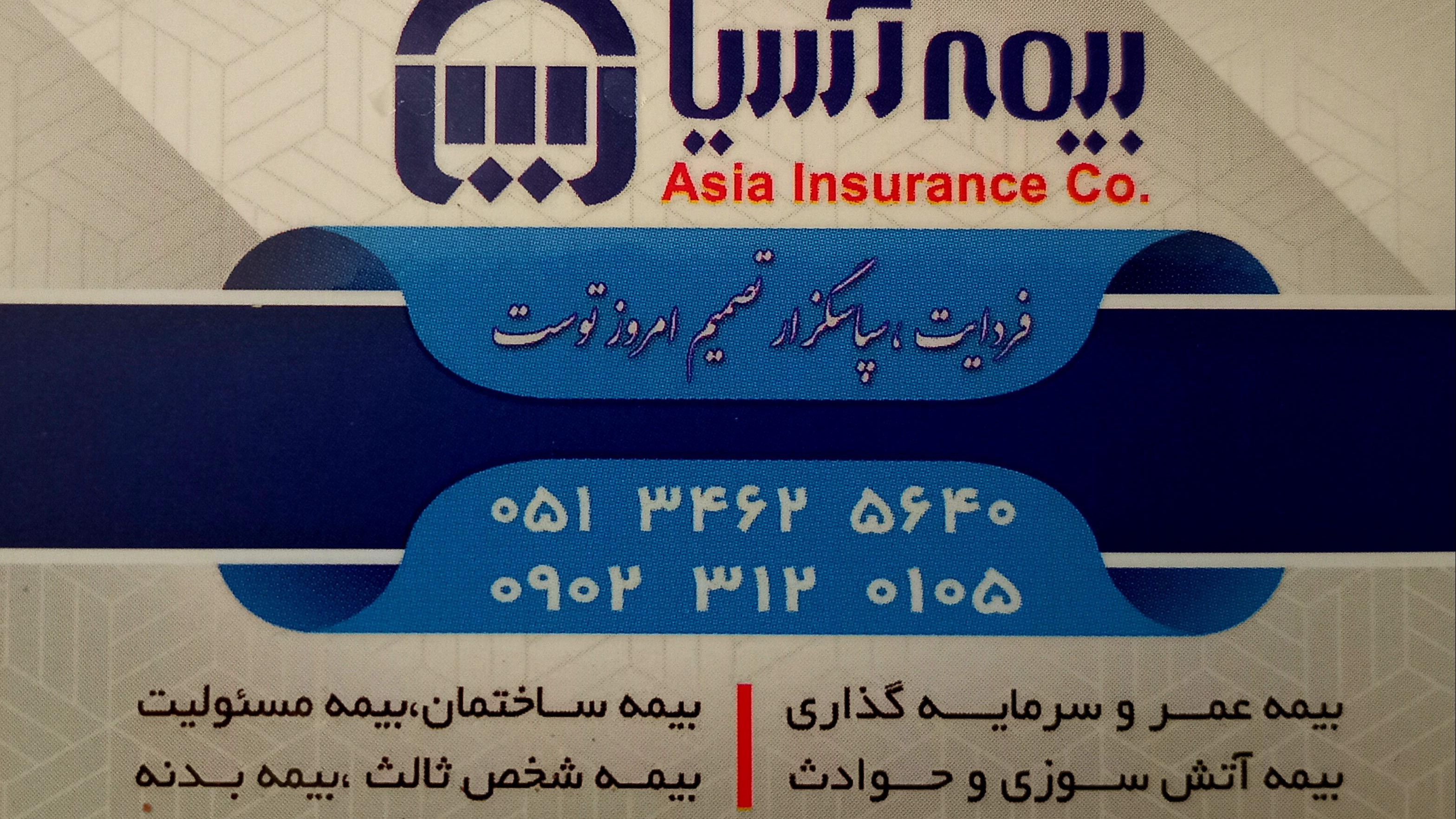 بیمه آسیا نمایندگی جمعه پور