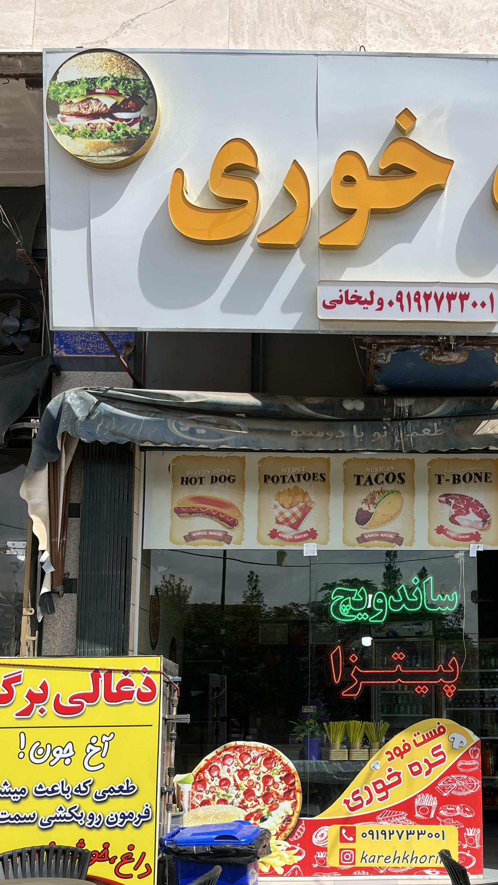 فست فود کره خوری