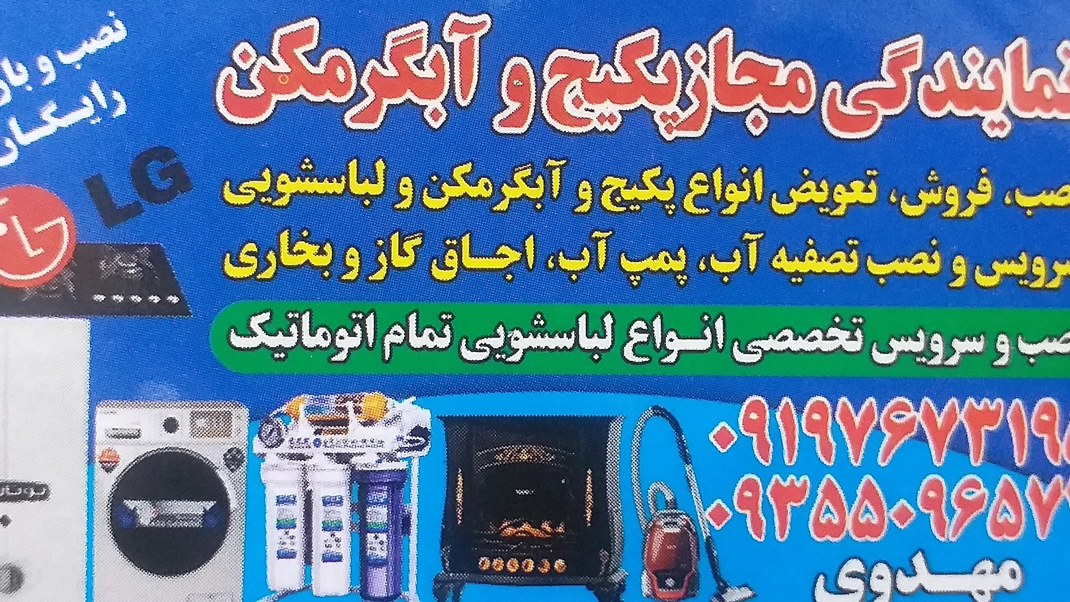 فنی مهندسی مهدوی