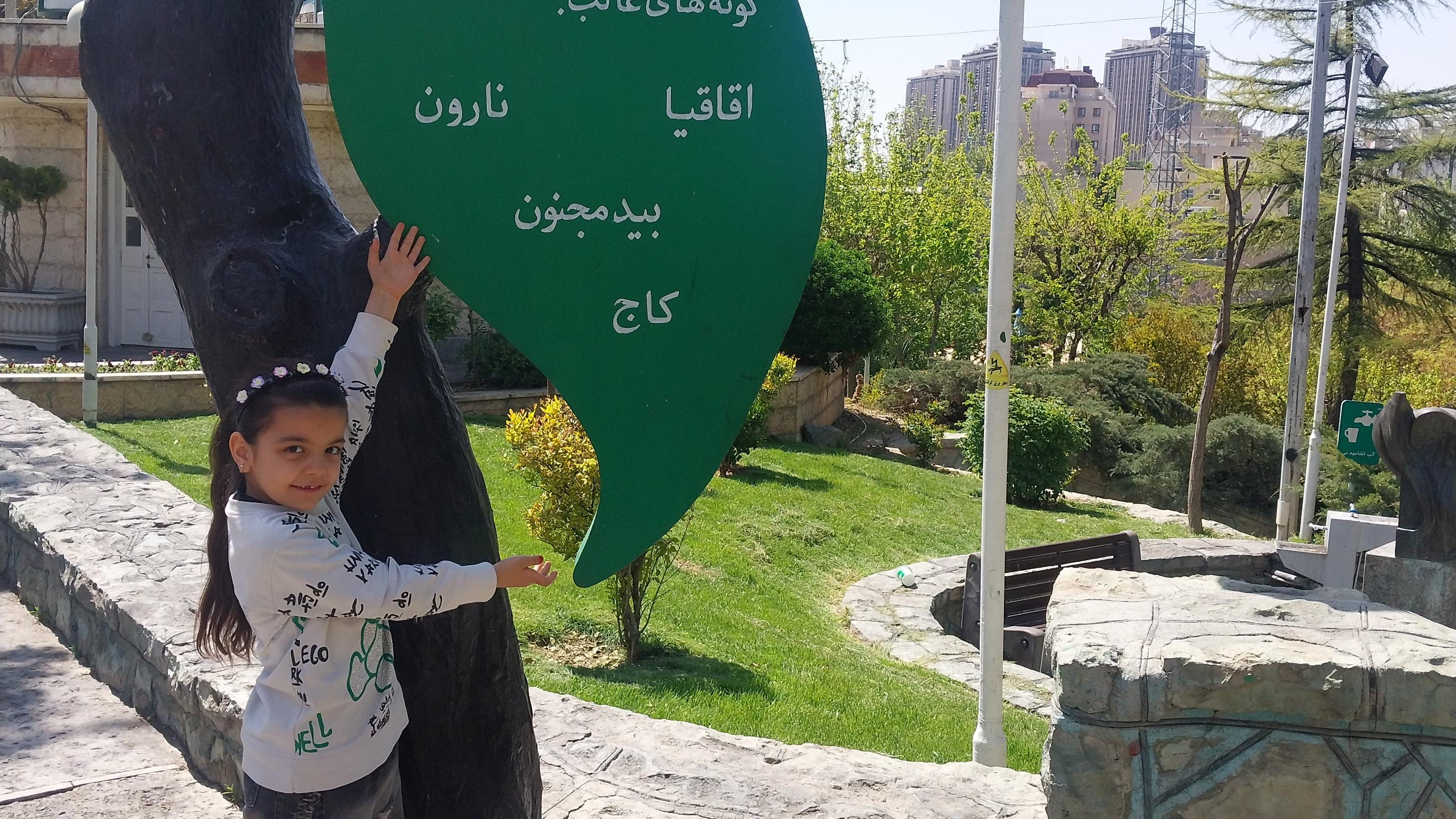 پارک حکیم نظامی گنجوی