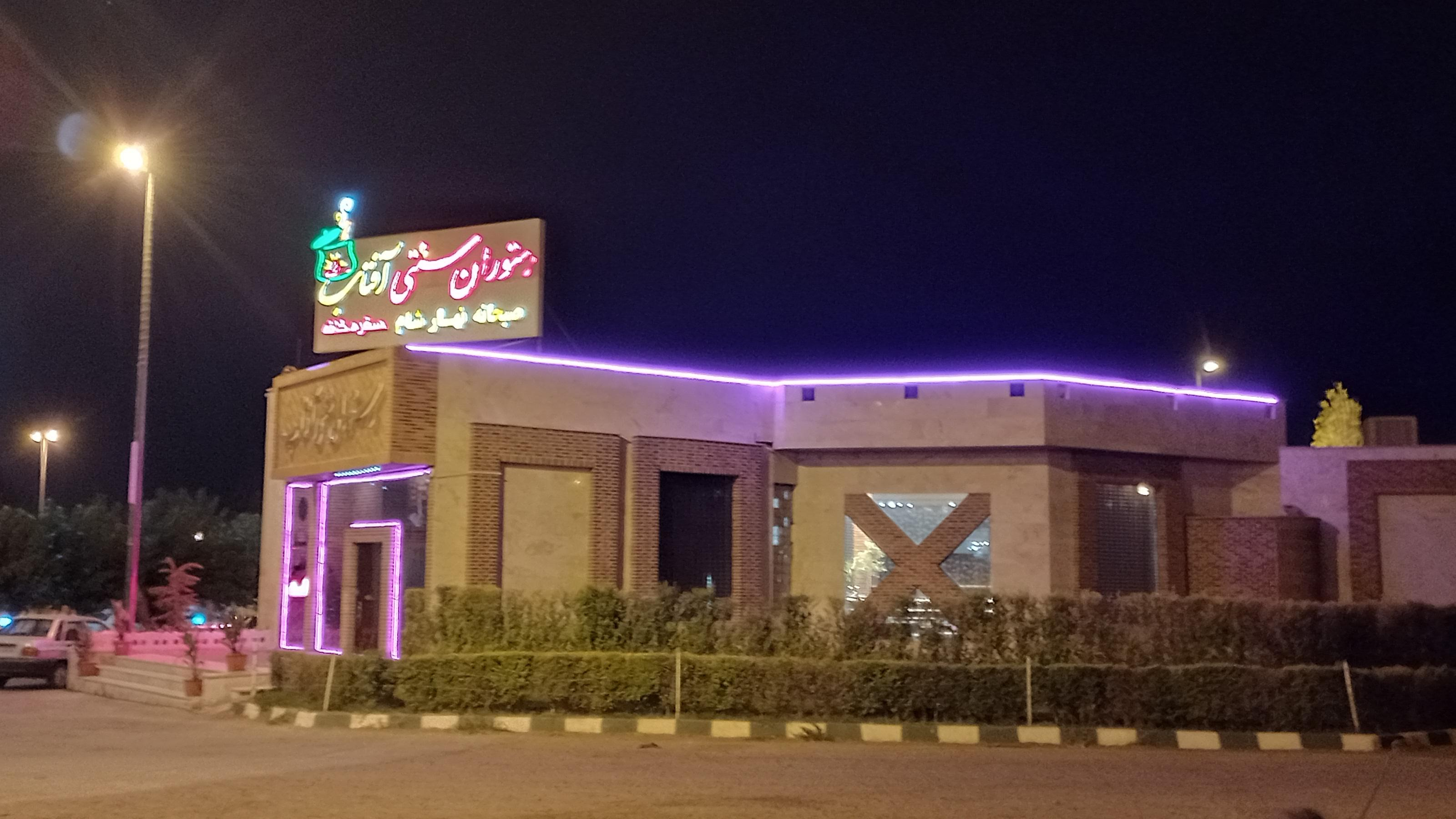 فست فود آفتاب