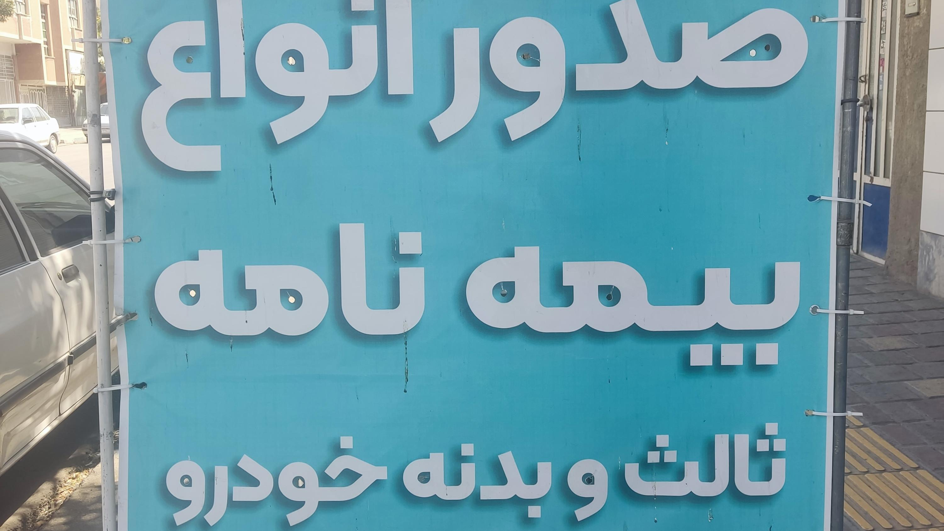 بیمه دی