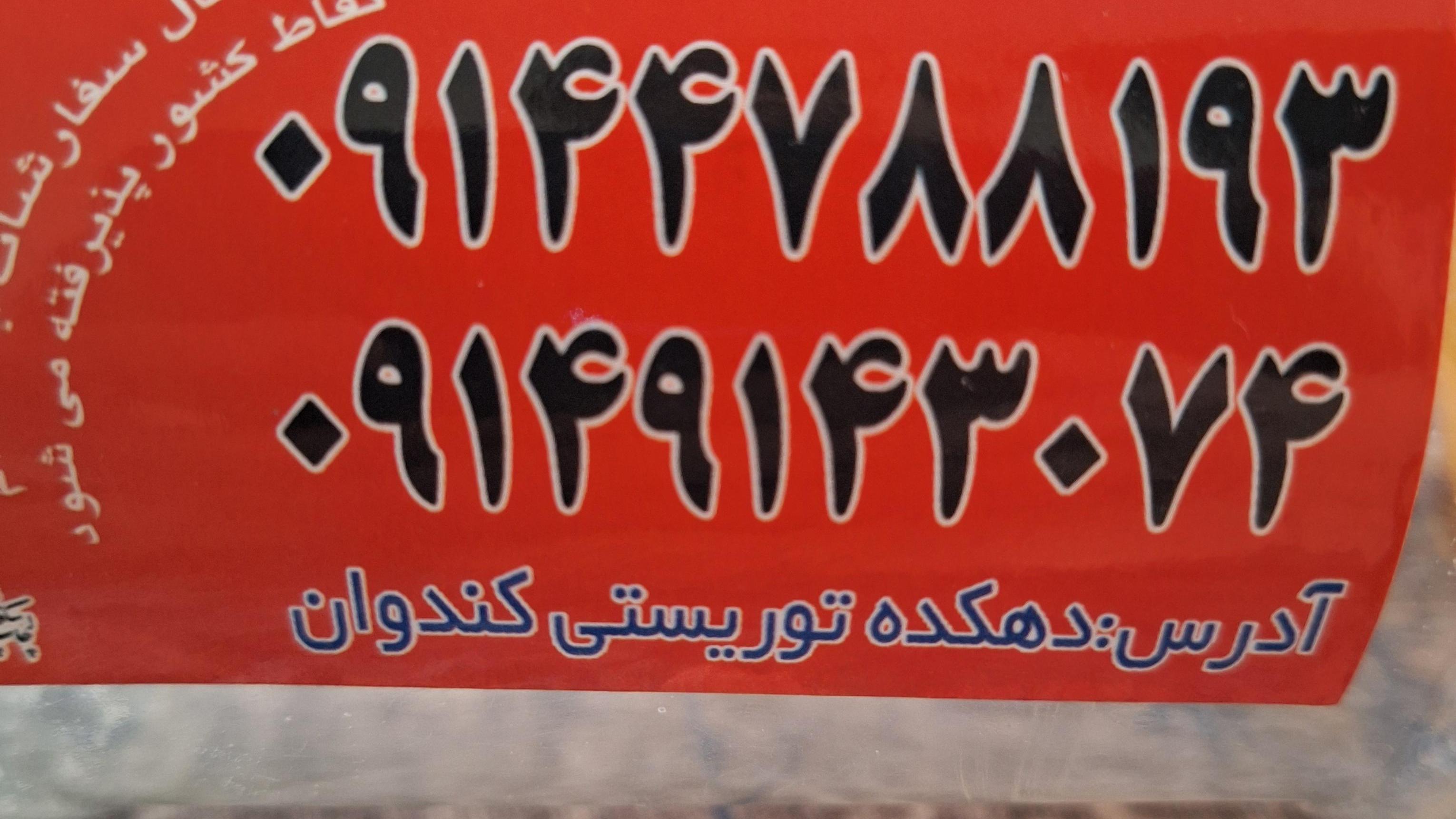 خشکبار و عسل فروشی کیانی